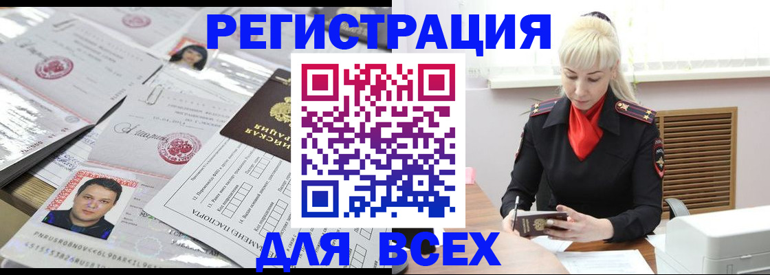 прописка штамп в Курчалом