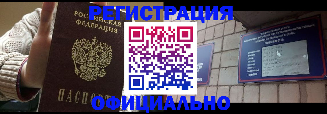 прописка гарантия в Курчалом