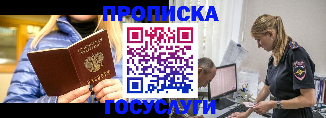 прописка 2025 в Курчалом