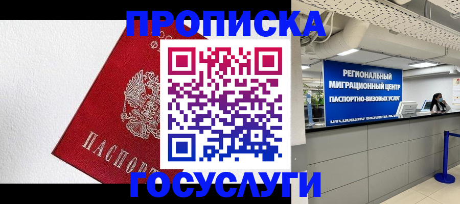 прописка 2025 в Курчалом